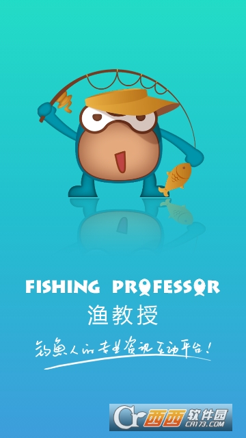 渔教授 渔教授