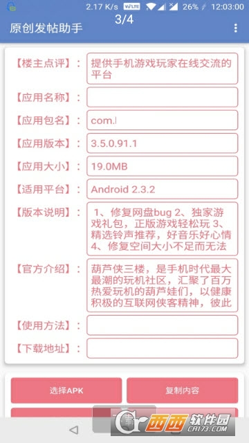 原创发帖助手app