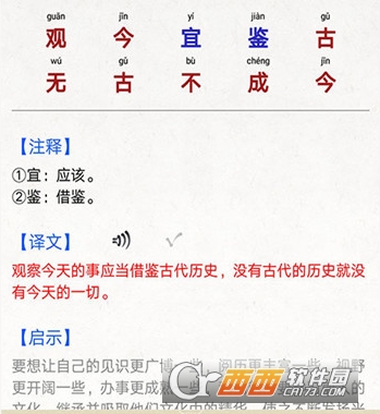 增广贤文图文有声国学"/