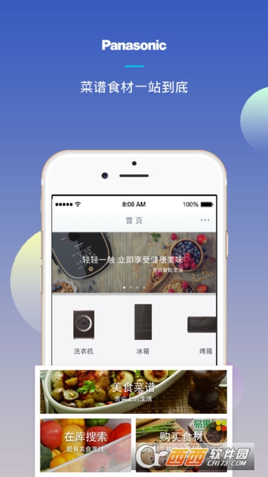 松下智能家电app