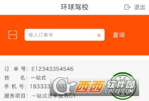 学易车驾校端