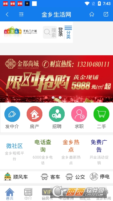 金乡生活网 金乡生活网