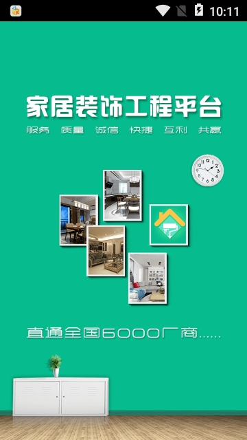 家居装饰工程平台 家居装饰工程平台