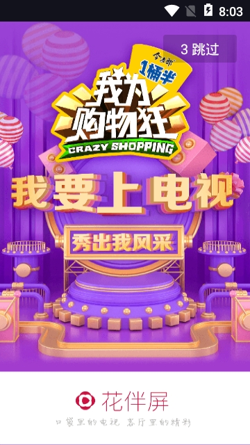 花伴屏app 花伴屏app