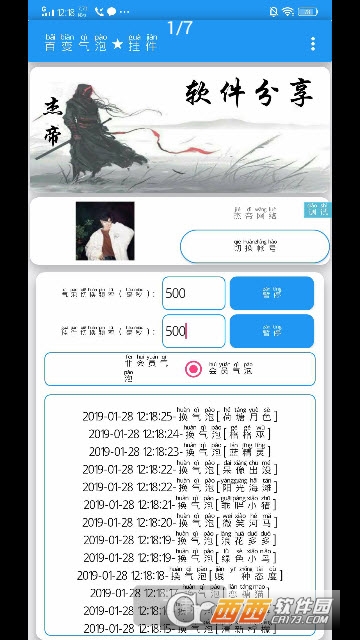 万变气泡挂件app