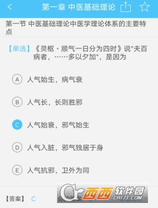 中医执业医师阿虎题库