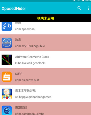 Xposed Hider隐藏框架模块