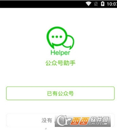 helper公众号助手
