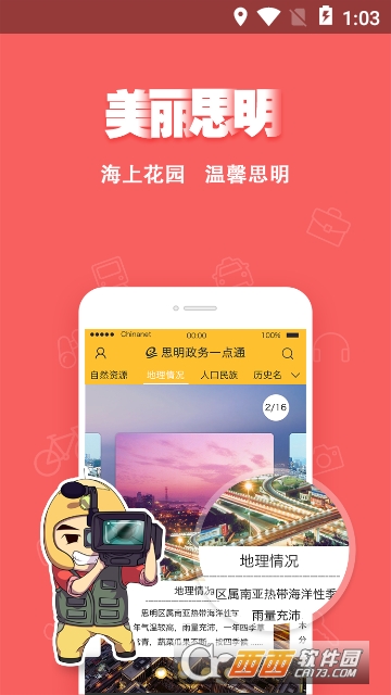 思明政务一点通 思明政务一点通