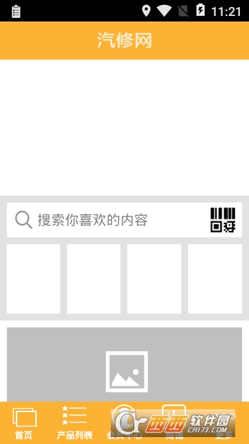 汽修网官方版 汽修网官方版