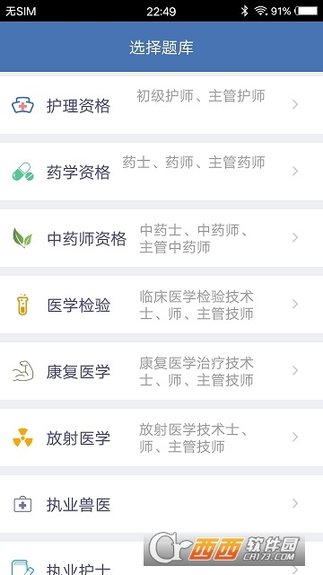 医学赢题库app