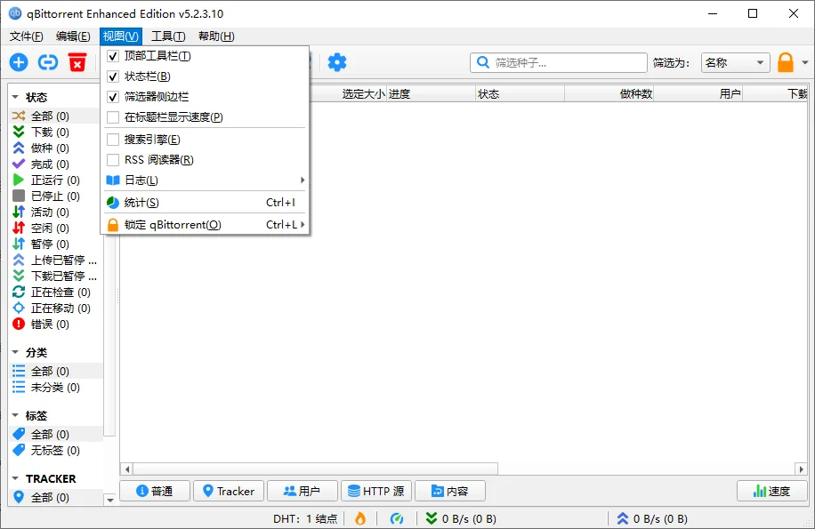 qBittorrent运行截图