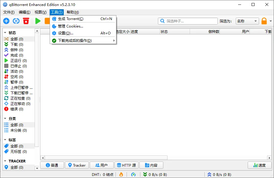 qBittorrent运行截图