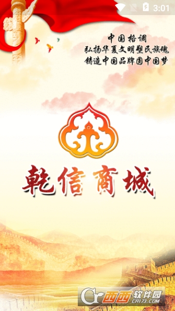 乾信商城 乾信商城