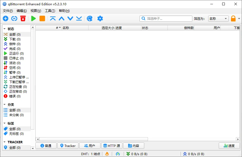 qBittorrent运行截图