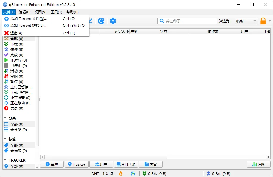qBittorrent运行截图
