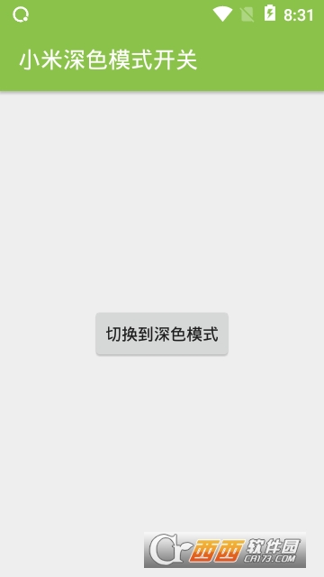 小米深色模式开关 小米深色模式开关
