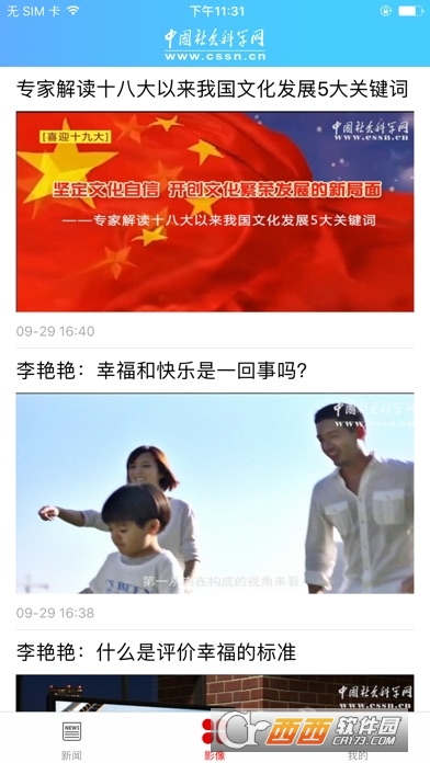 中国社科app