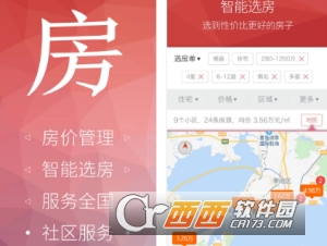 房产管家