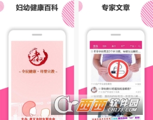 妇幼健康百科app
