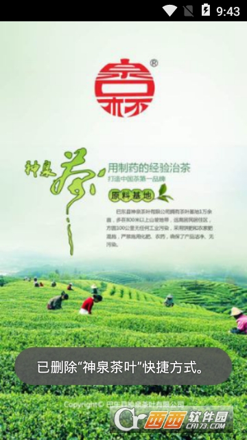 神泉茶叶 神泉茶叶
