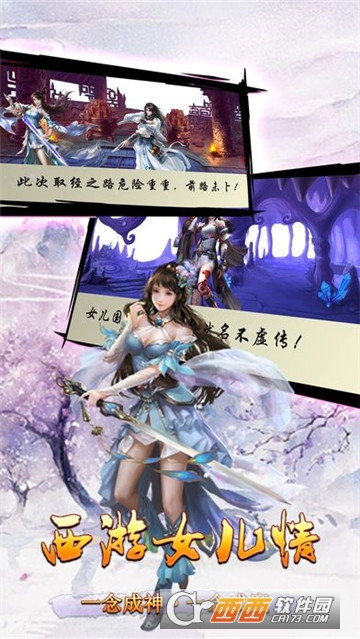西游女儿情官方版 西游女儿情官方版