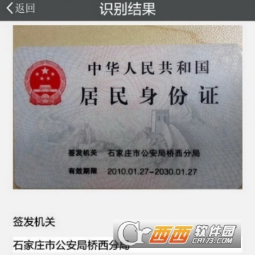 文通二代证识别