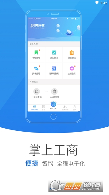 湖北掌上工商 湖北掌上工商