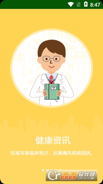 抗痛风医生客户端 抗痛风医生客户端