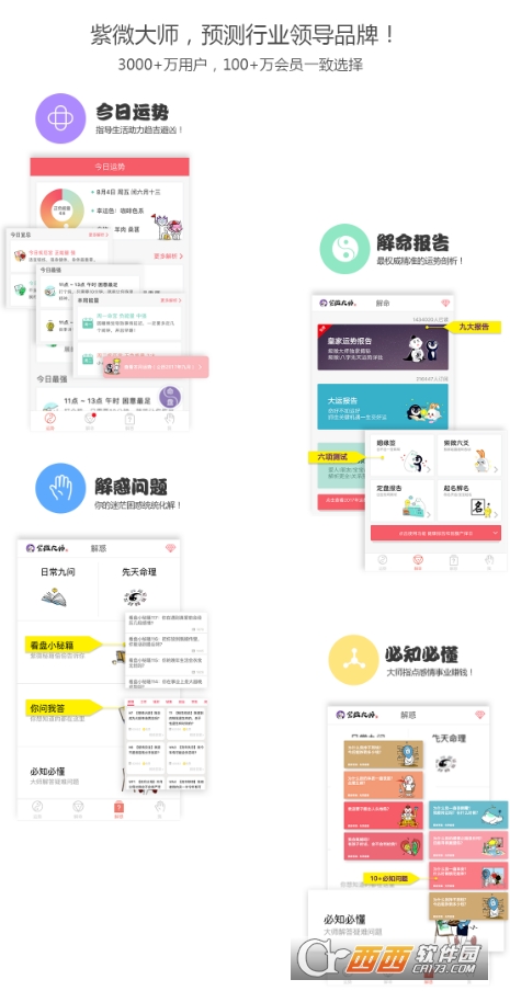 紫微大师钻石会员破解版