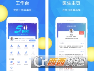 医速递医生版