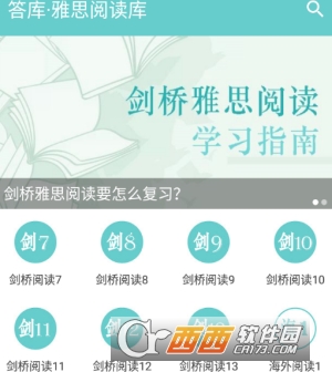 雅思答库