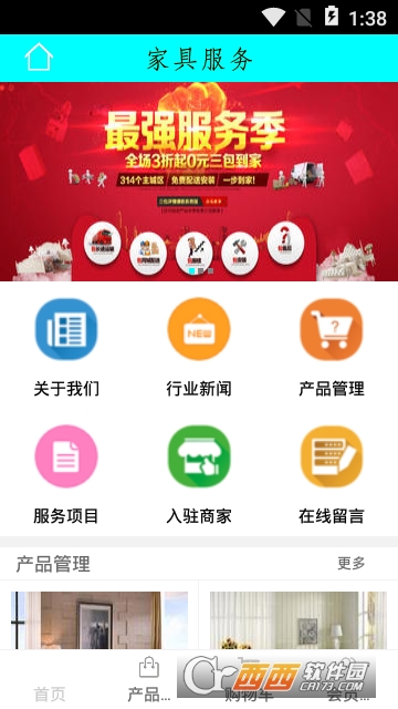 家具服务平台 家具服务平台