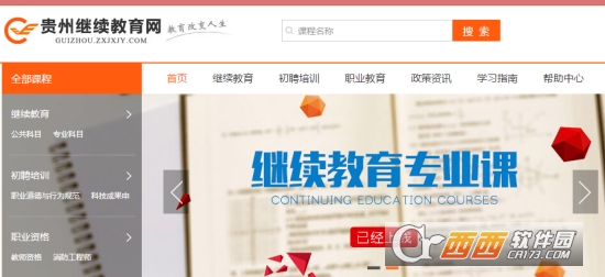 贵州继教通下载