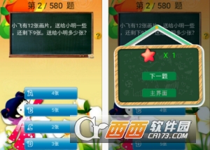 小学数学作业