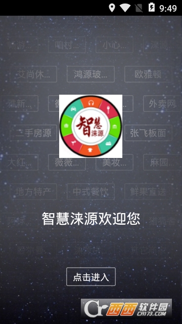 智慧涞源 智慧涞源