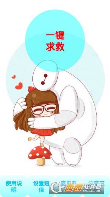 大白一键求救 大白一键求救