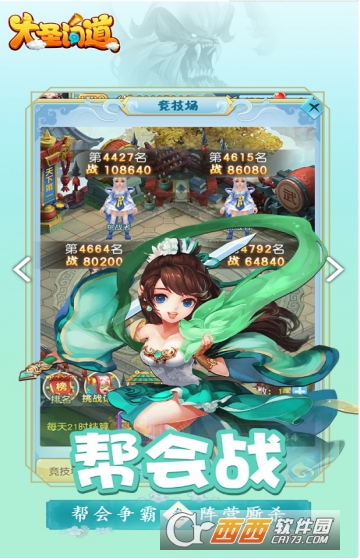 大圣问道满V版
