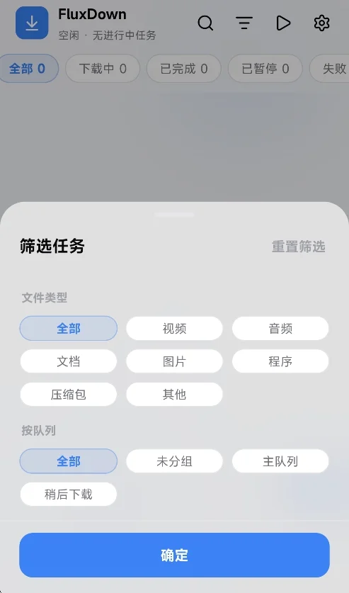 FluxDown下载器运行截图