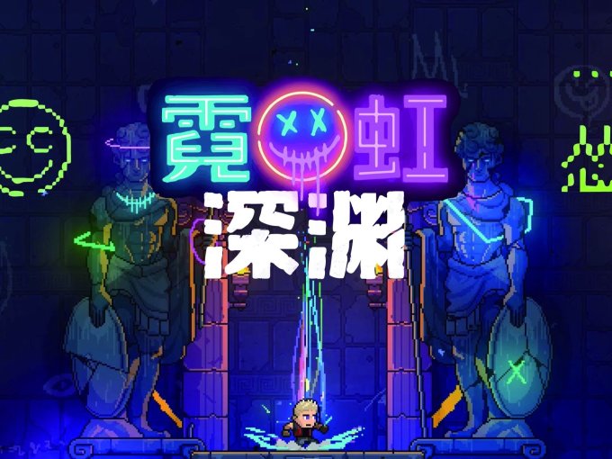 地牢朋克 pc版运行截图
