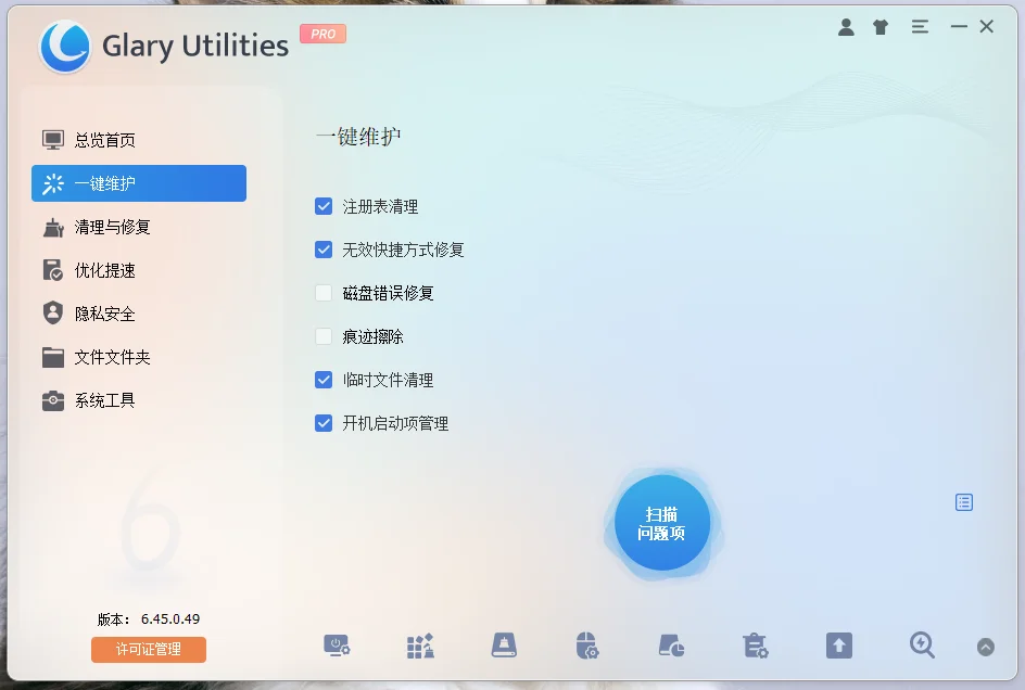 GlaryUtilities运行截图