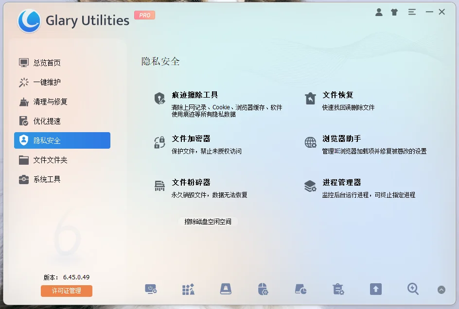 GlaryUtilities运行截图