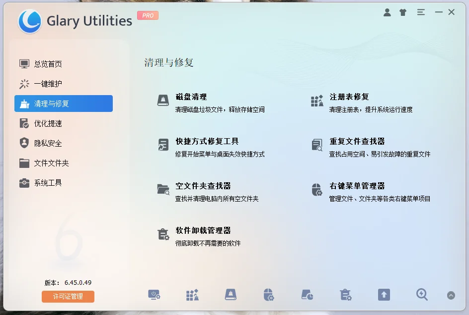GlaryUtilities运行截图