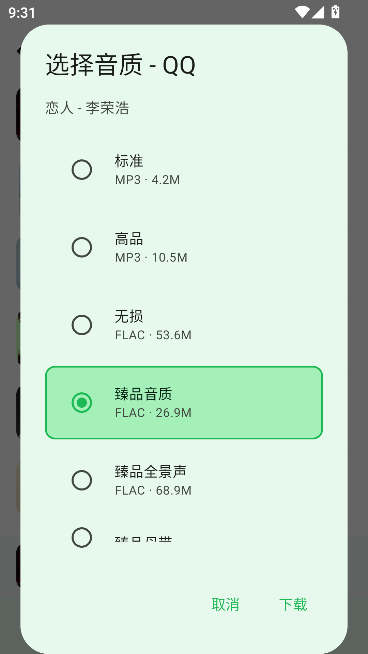 倾听音乐运行截图