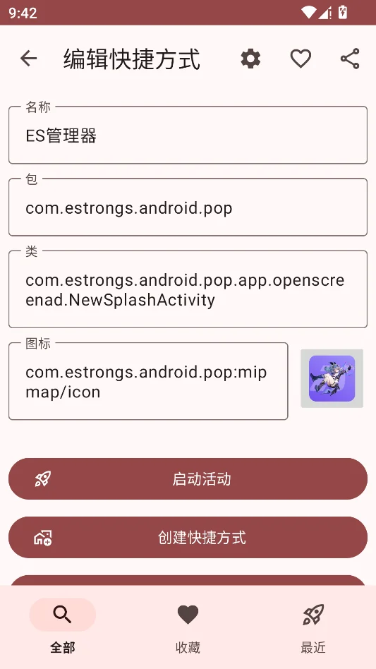 Activity Launcher(活动启动器)运行截图