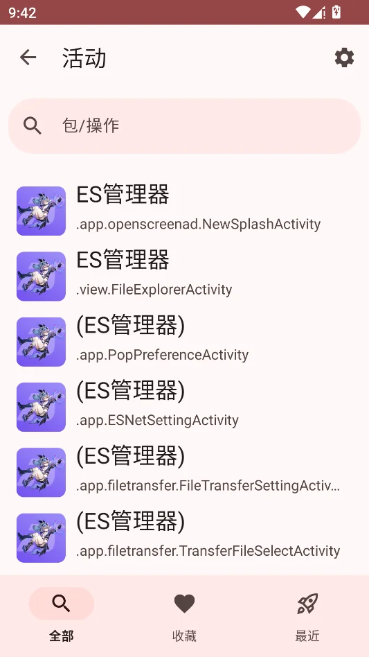 Activity Launcher(活动启动器)运行截图