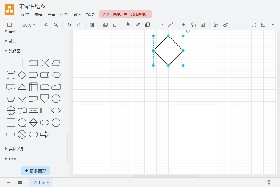 Drawio绘图运行截图