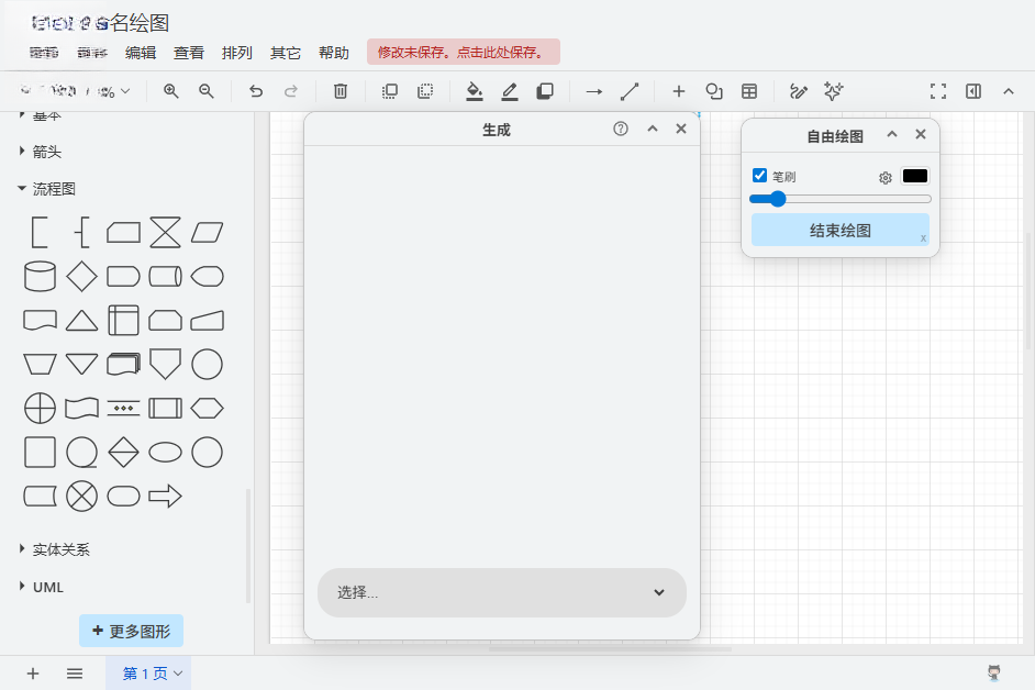 Drawio绘图运行截图