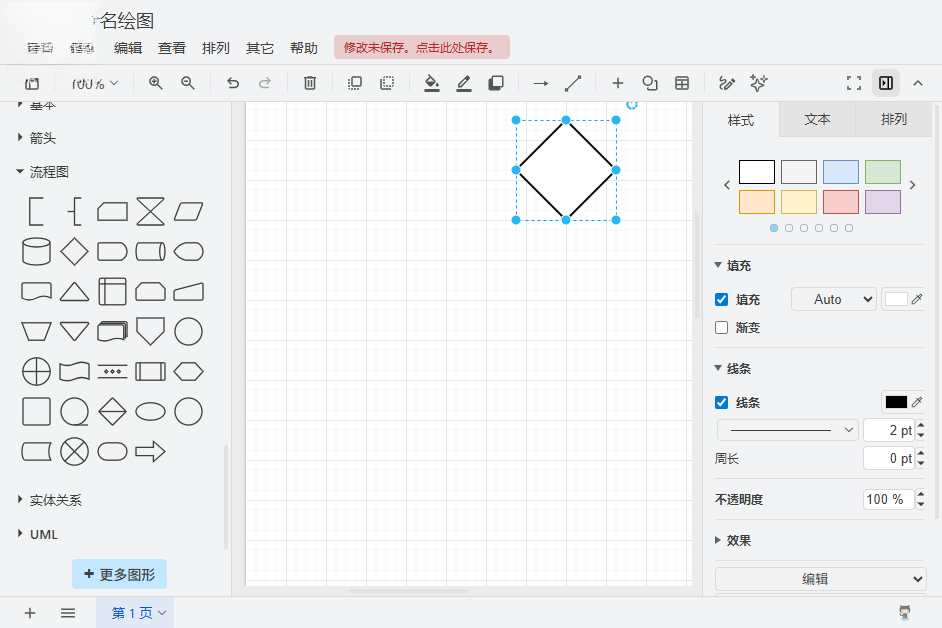 Drawio绘图运行截图
