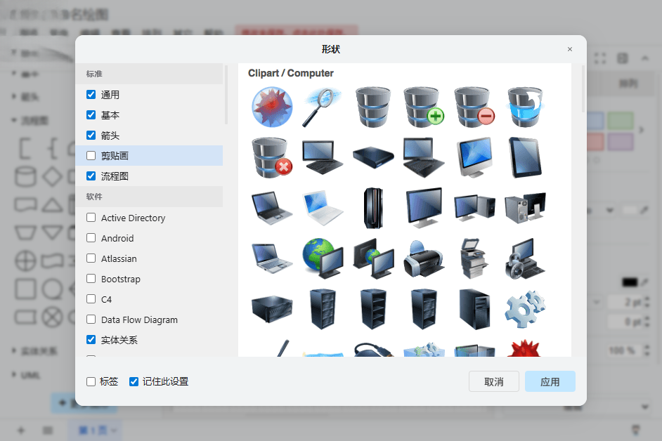 Drawio绘图运行截图